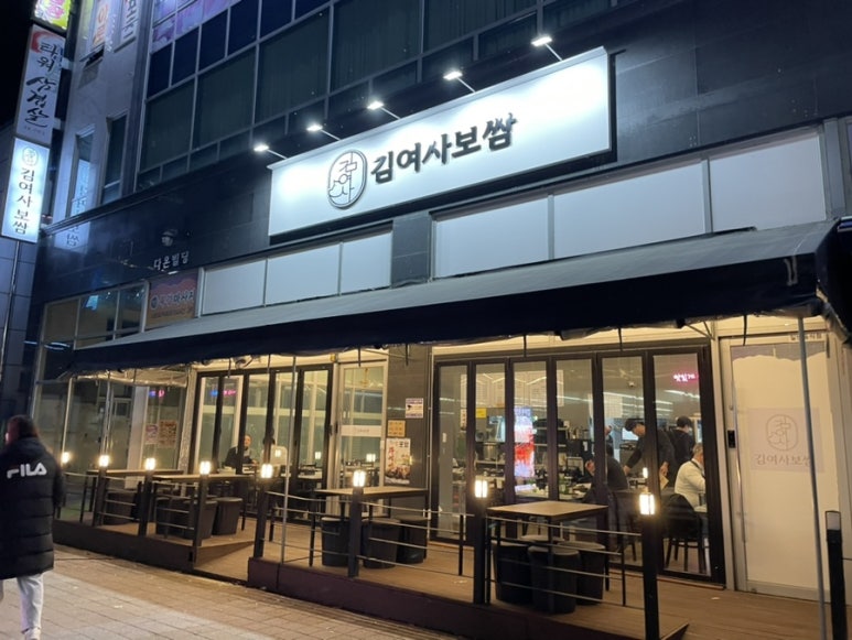 김여사보쌈 이미지