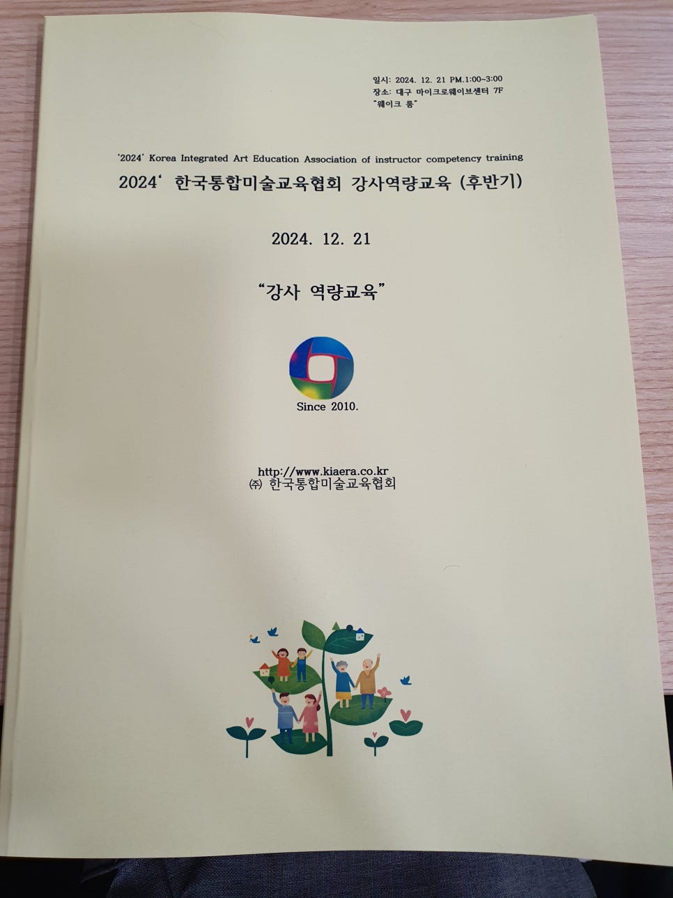 한국통합미술교육협회 이미지