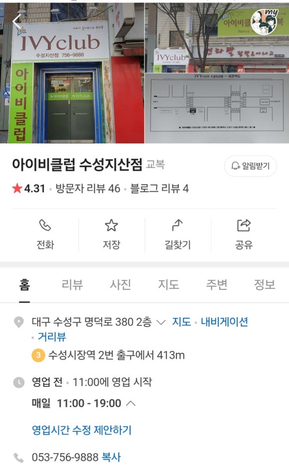 아이비클럽수성지산점 이미지