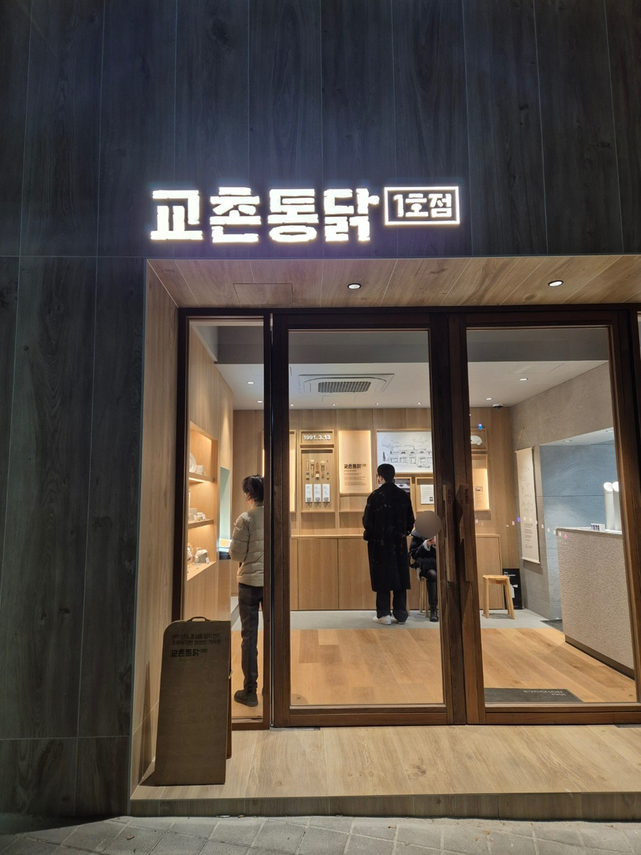 교촌치킨(송정1호점) 이미지
