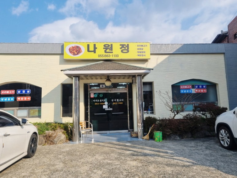 나원정 이미지