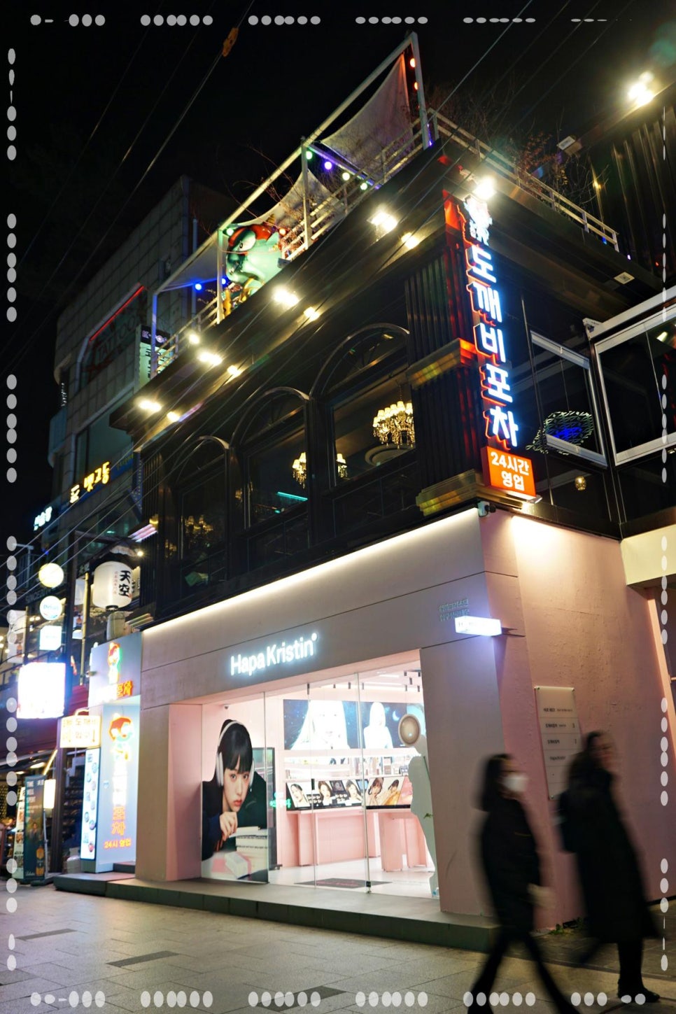 도깨비포차 이미지
