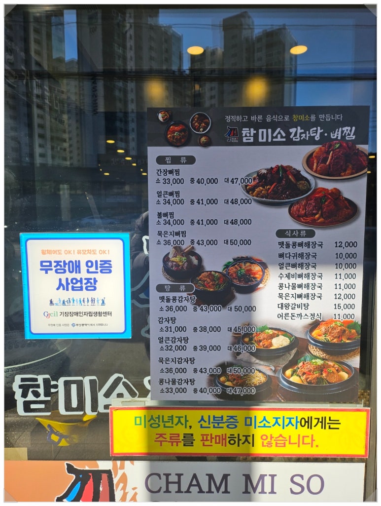 참미소 감자탕·뼈찜 이미지