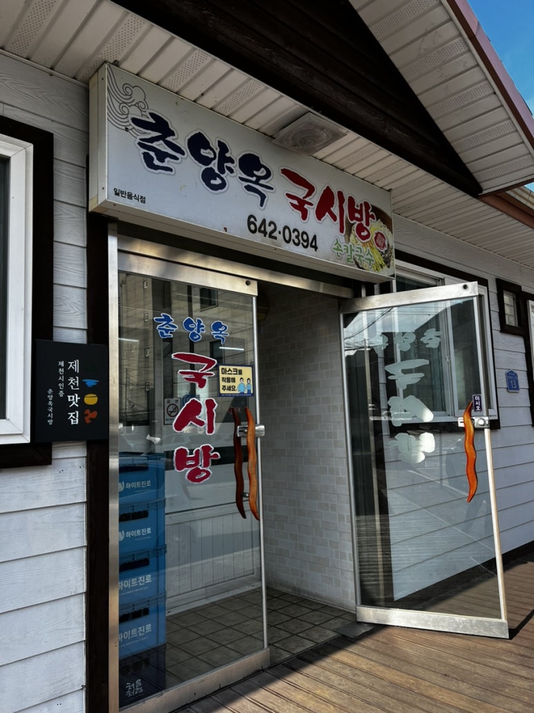 춘양옥국시방 이미지