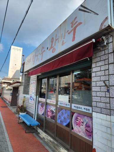 이가야칼국수 이미지
