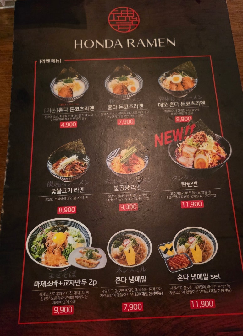 혼다라멘청주강서점 이미지