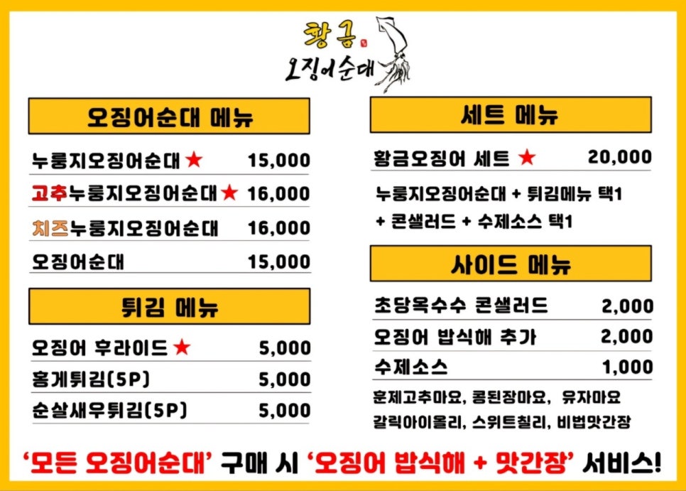황금오징어순대 이미지