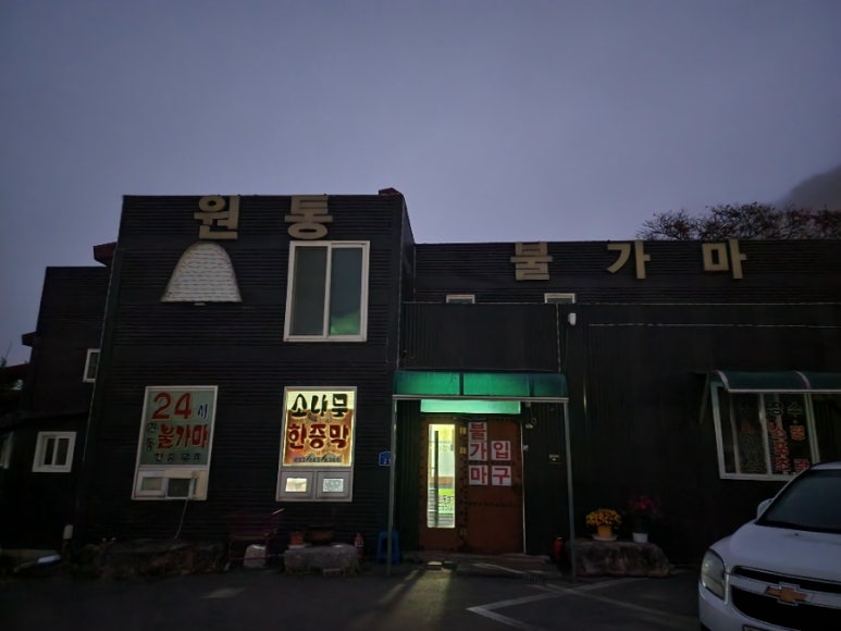 불가마순대국밥 이미지