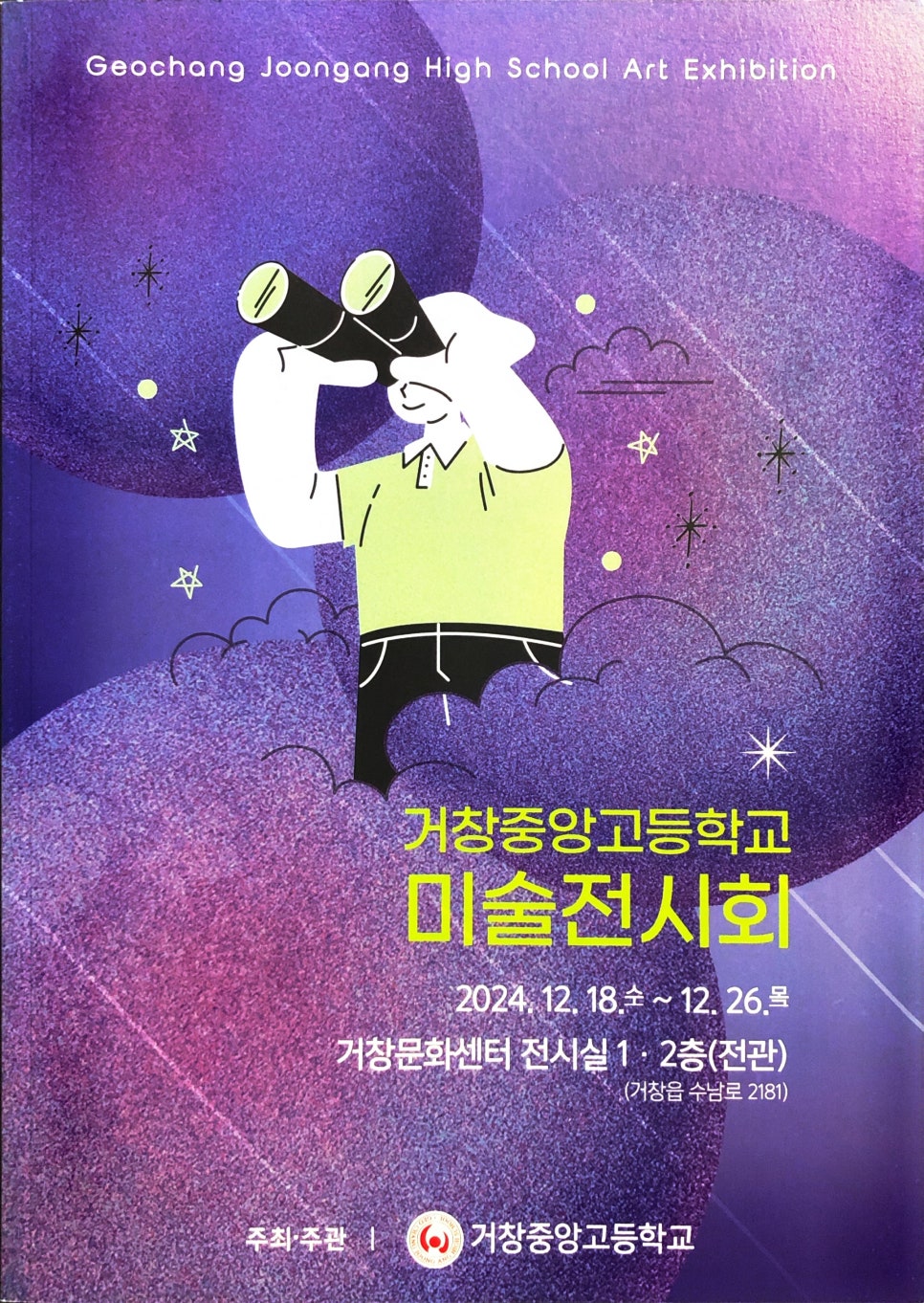 거창중앙고등학교 이미지