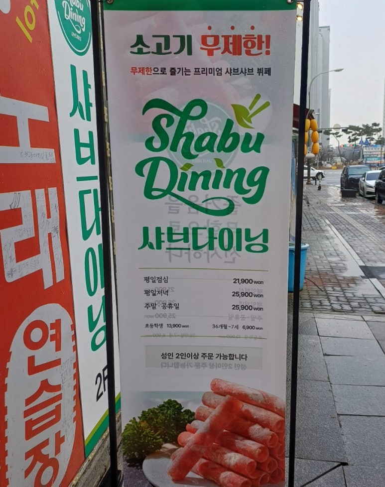 샤브다이닝 익산점 이미지