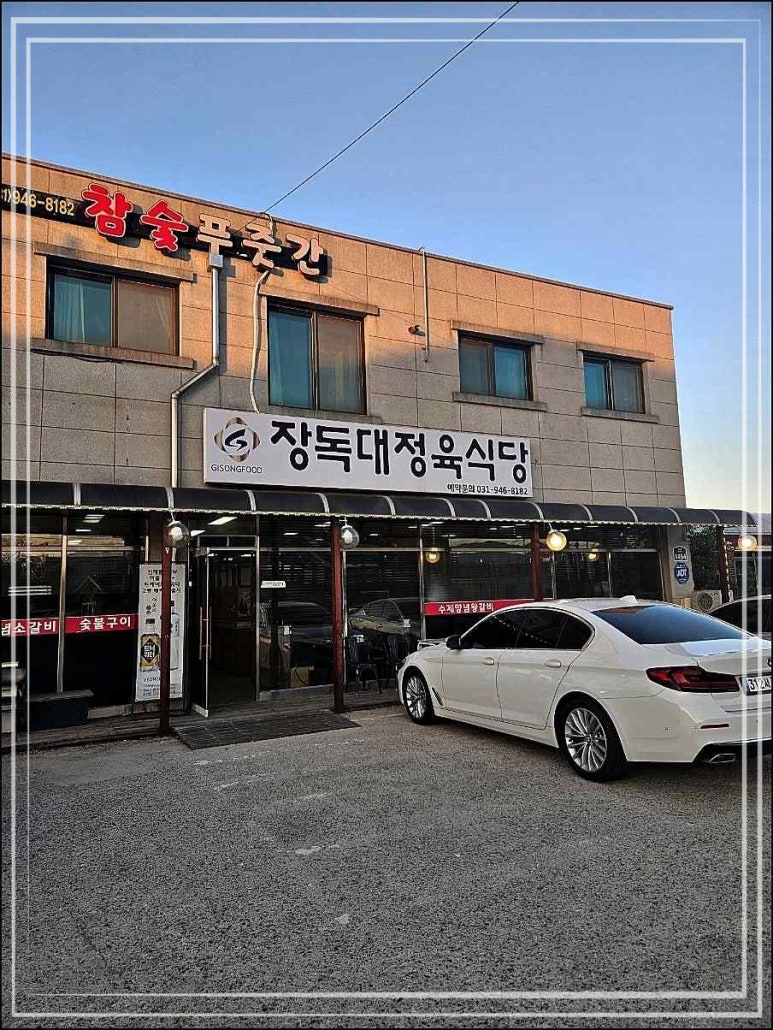 장독대파주 이미지
