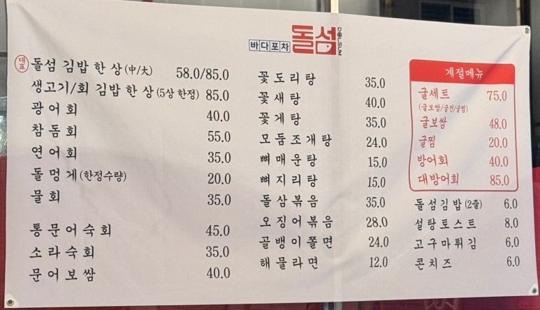 바다포차돌섬 남악점 이미지