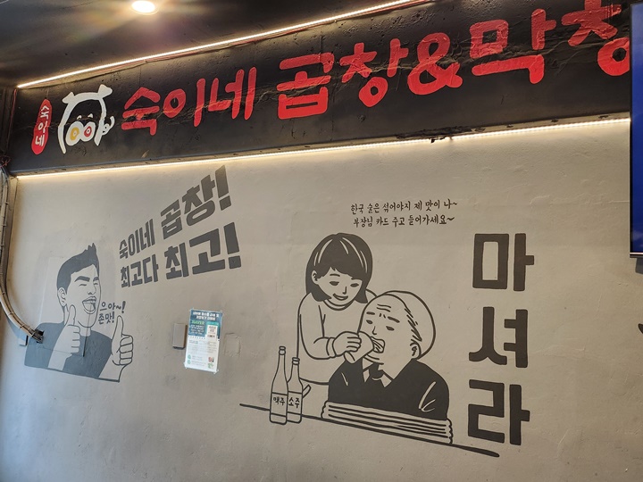 숙이네곱창 이미지