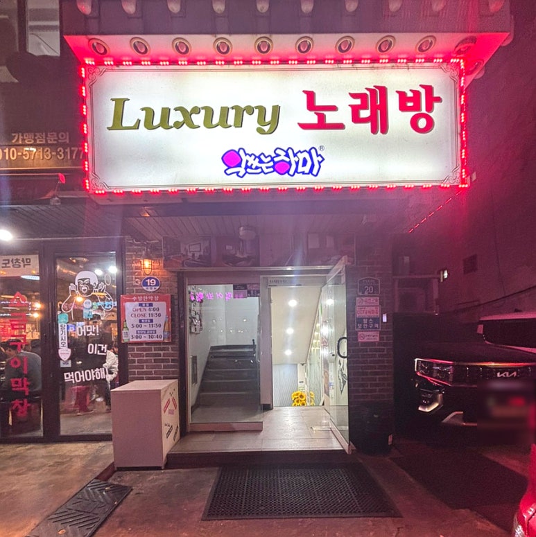 하마노래연습장 이미지