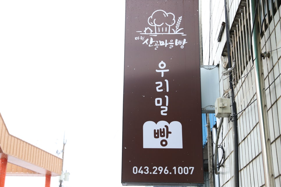 좋은빵마을 이미지