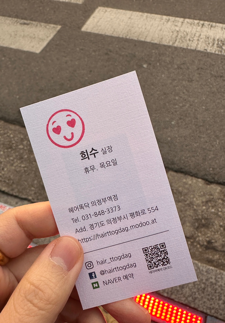헤어똑닥 이미지
