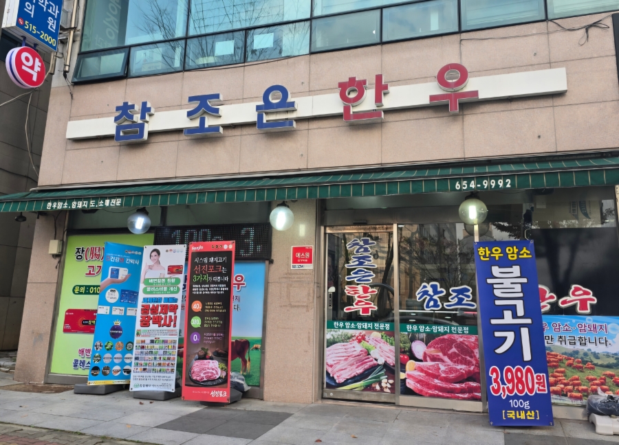 참조은 한우 이미지