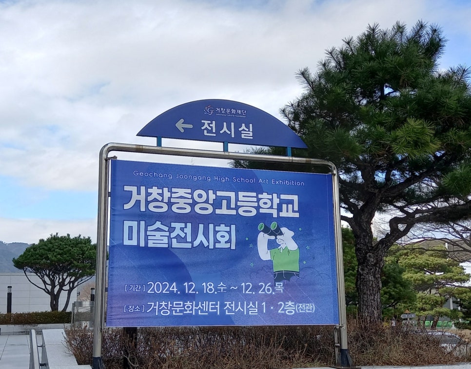 거창중앙고등학교 이미지