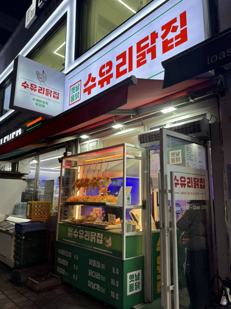 수유닭집 이미지