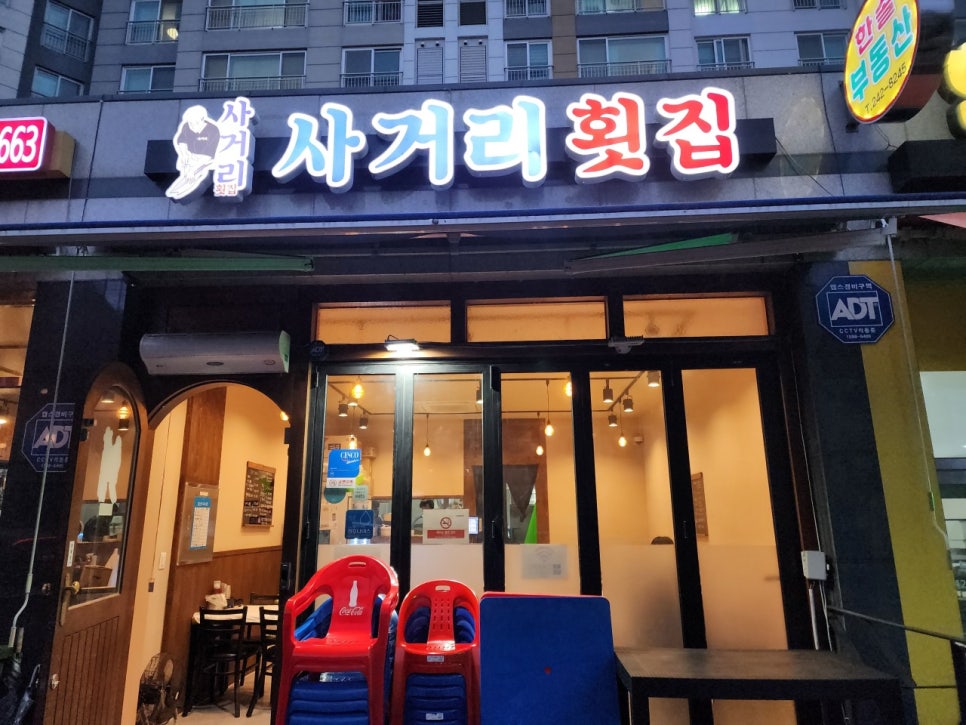 사거리횟집 이미지