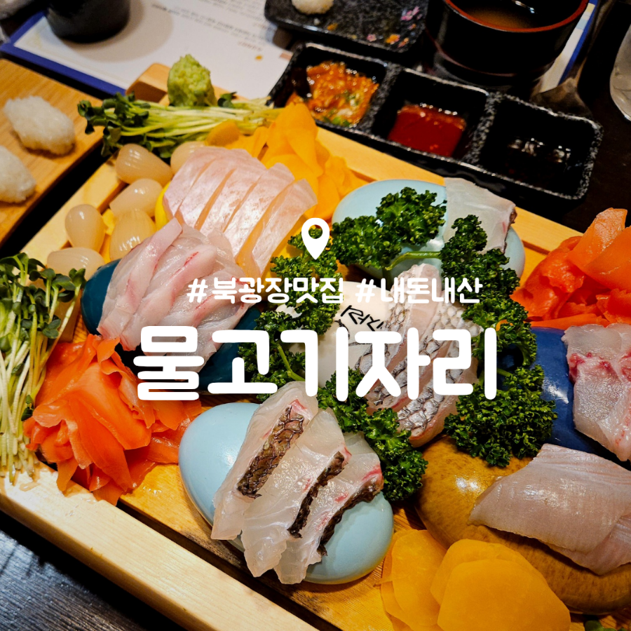 물고기자리 동탄점 이미지
