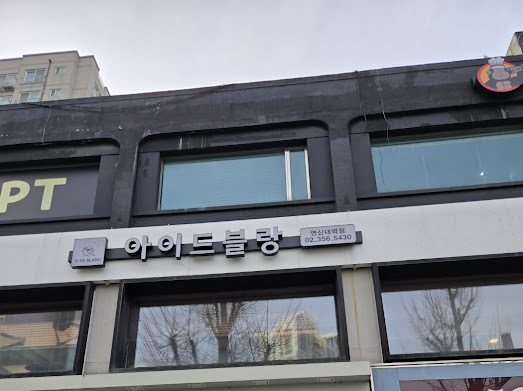 행운미용실 이미지