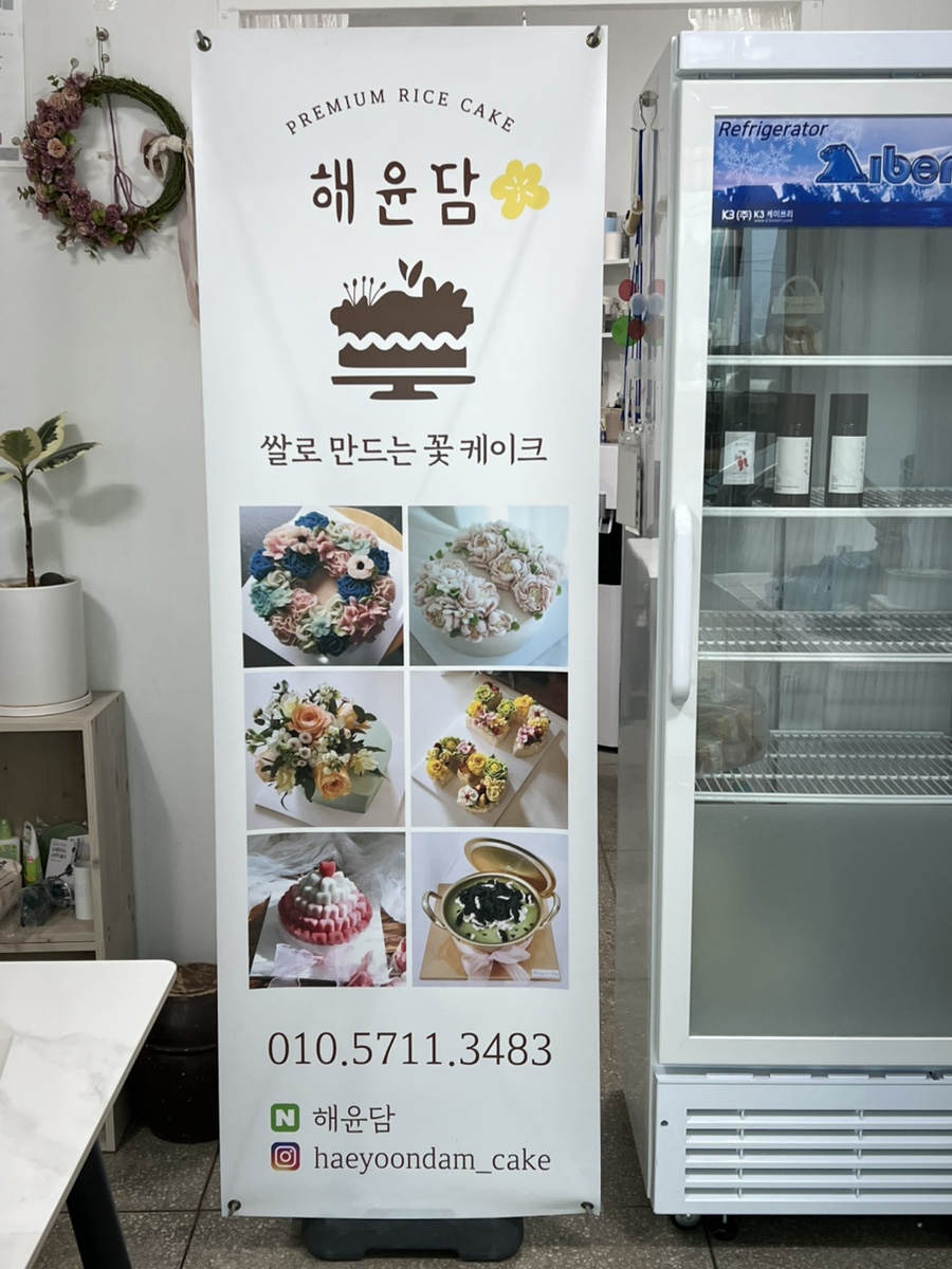 해윤담플라워떡케이크 이미지