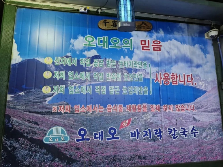 오대오칼국수 이미지