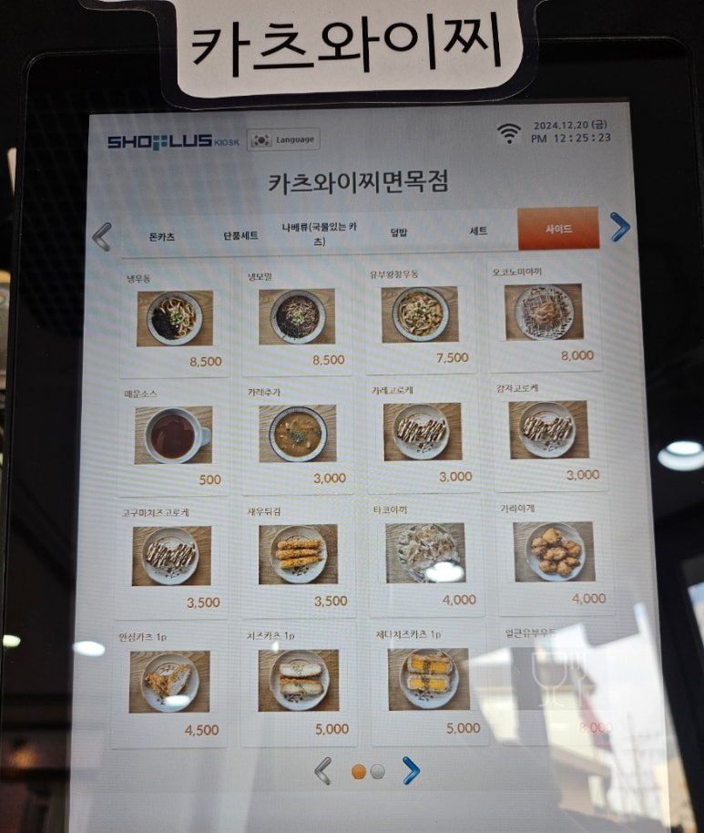 카츠와이찌 이미지