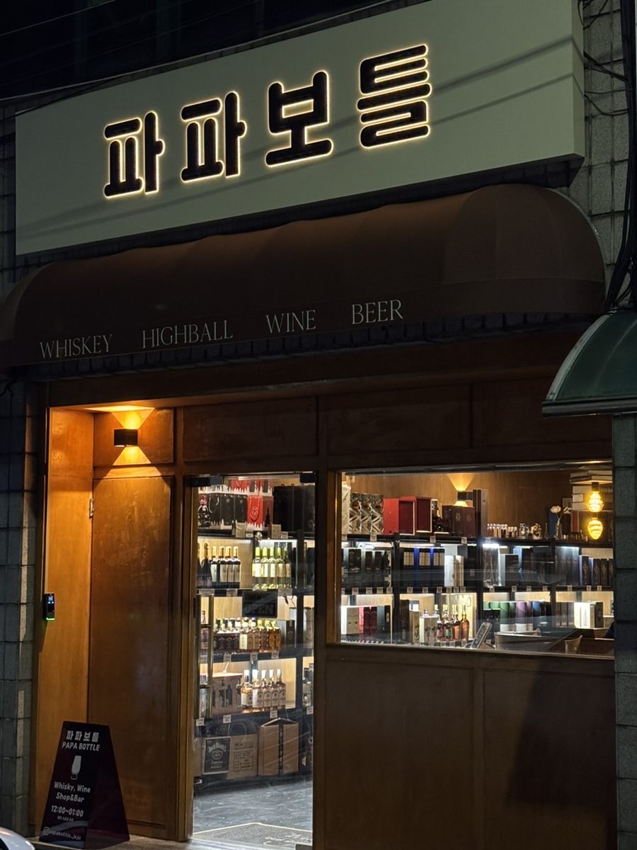 파파보틀 이미지