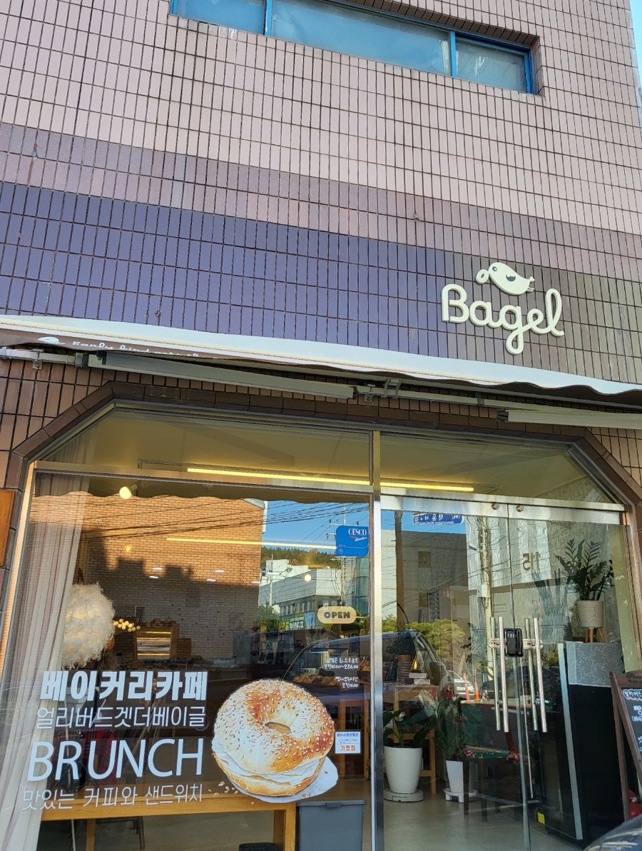 얼리버드겟더베이글 이미지