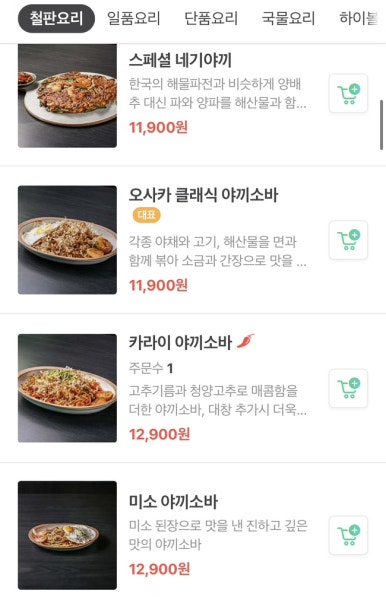 철판요리전심지웰시티 이미지