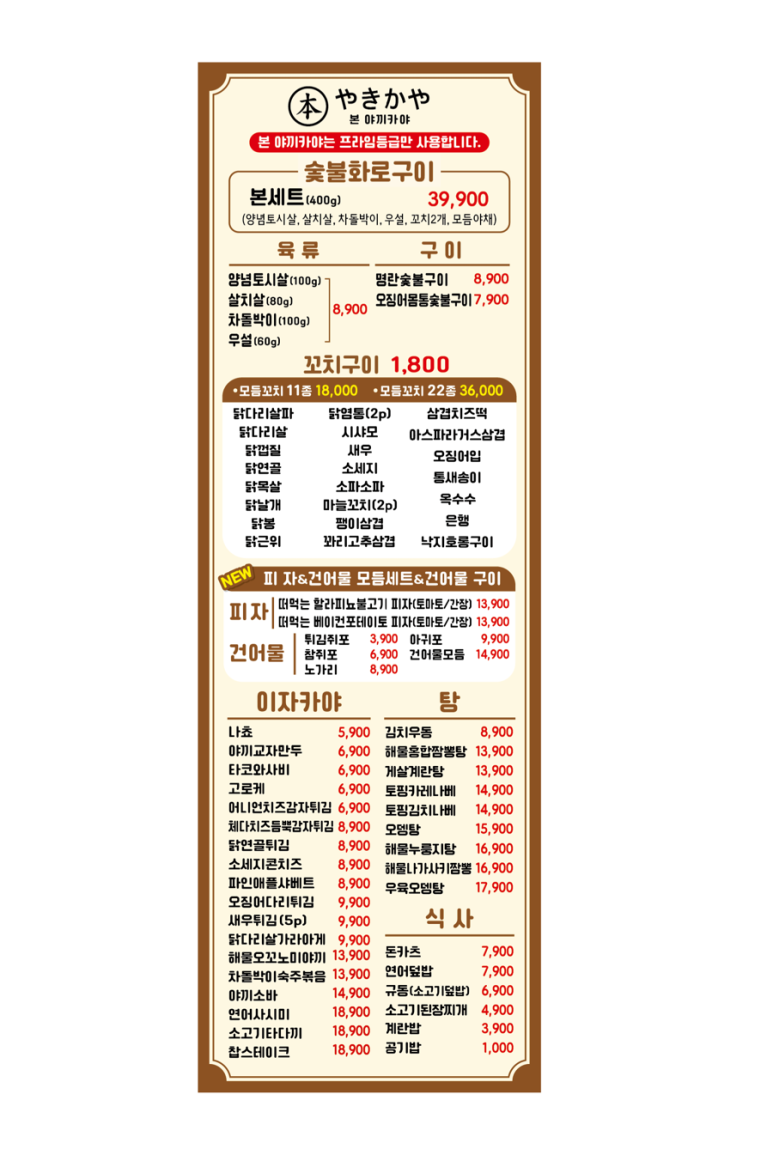 본야끼카야 이미지