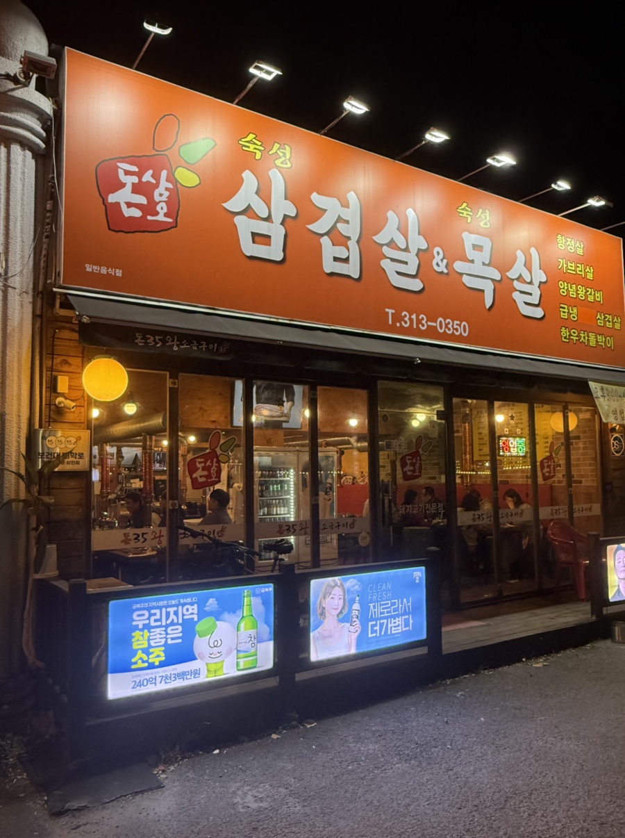 돈삼오왕소금구이 이미지