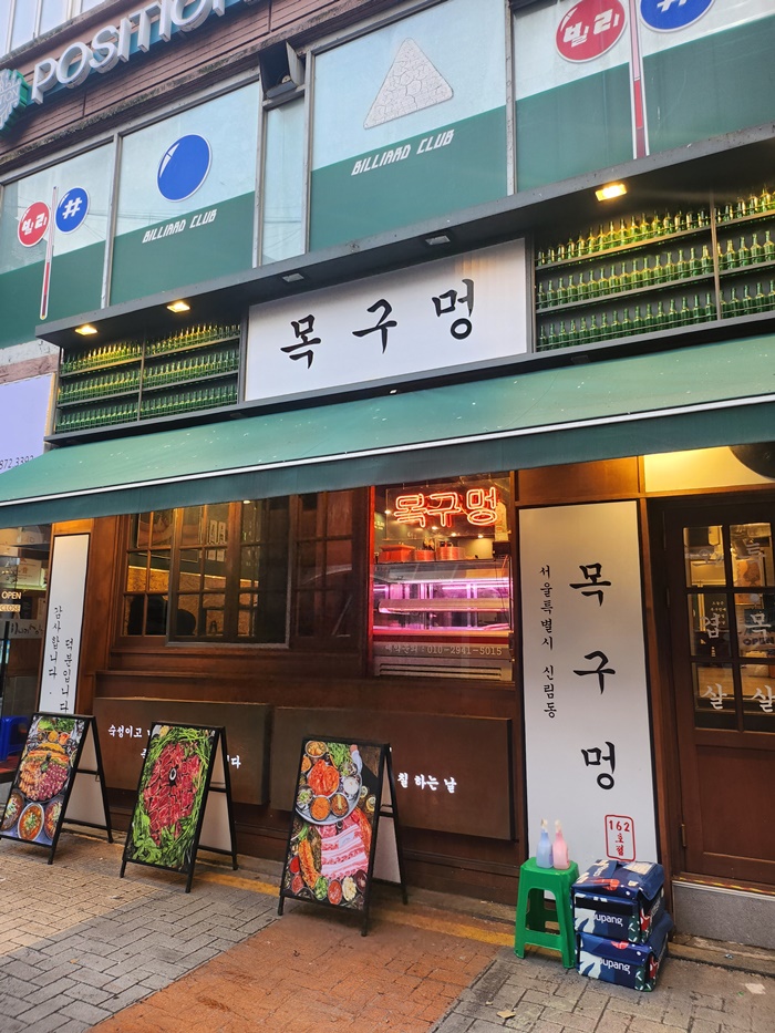 신림솥뚜껑삼겹살 이미지