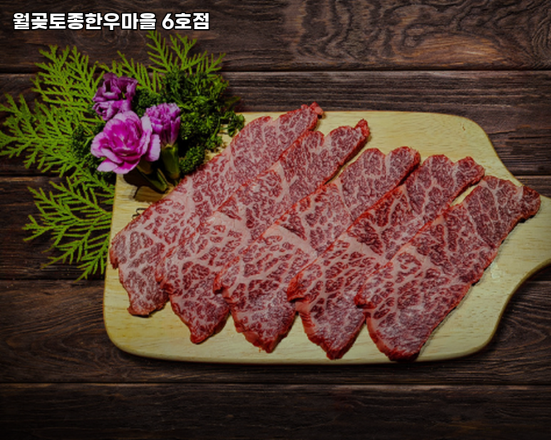 월곶한우마을6호 이미지