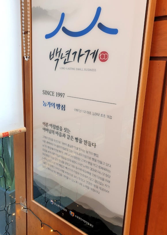 농가의 빵집 이미지