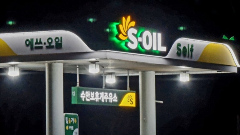 수안보주유소 이미지