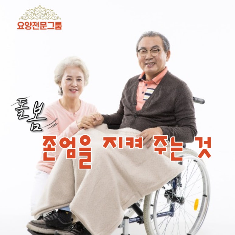 강남케어요양보호사교육원 이미지
