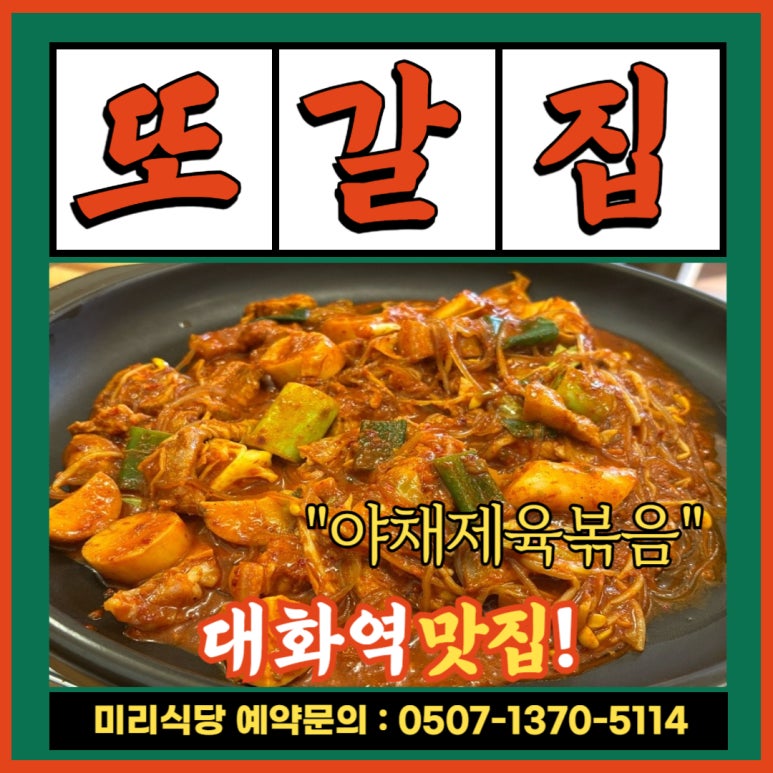 일산고추장삼겹살 이미지