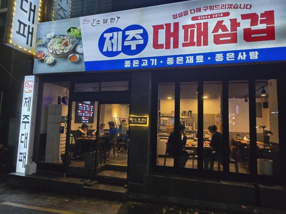 제주대패 이미지