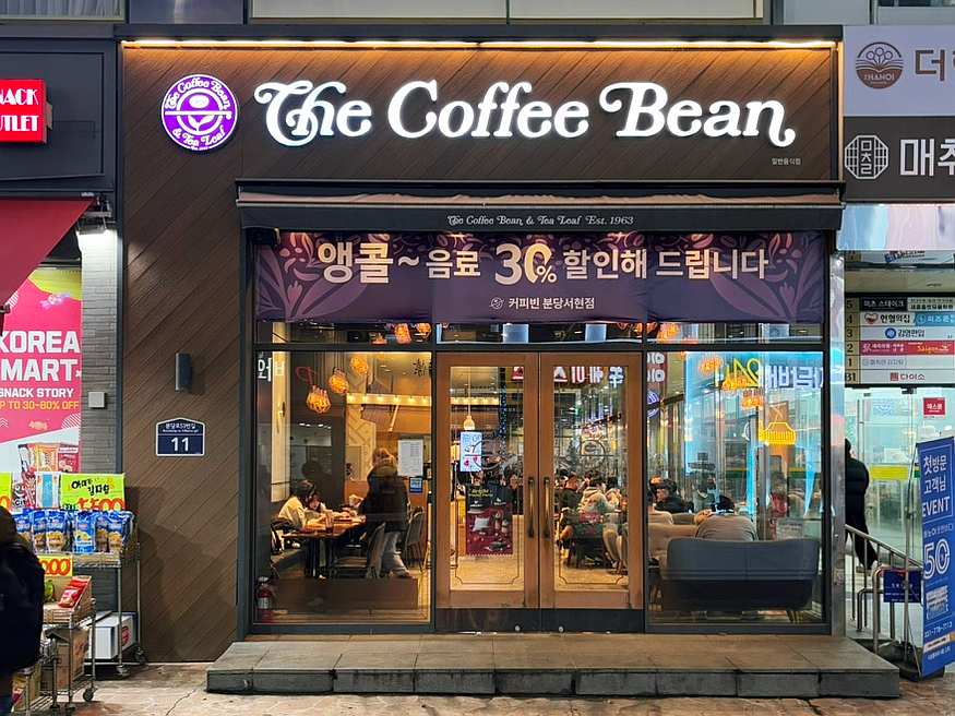 커피빈분당서현점 이미지