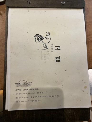 야키토리고집 이미지