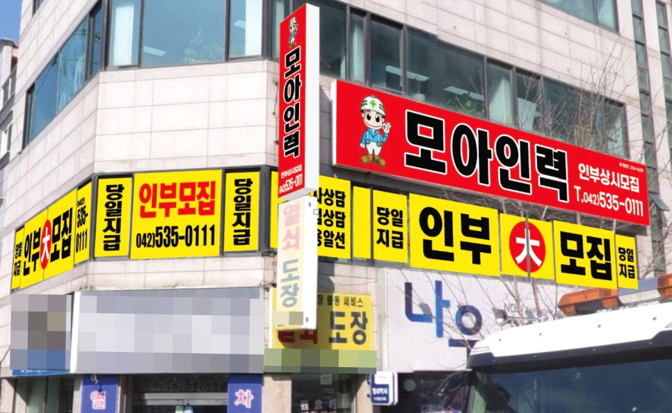 모아인력공사 이미지