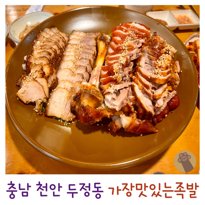가장맛있는족발천안메가박스점 이미지