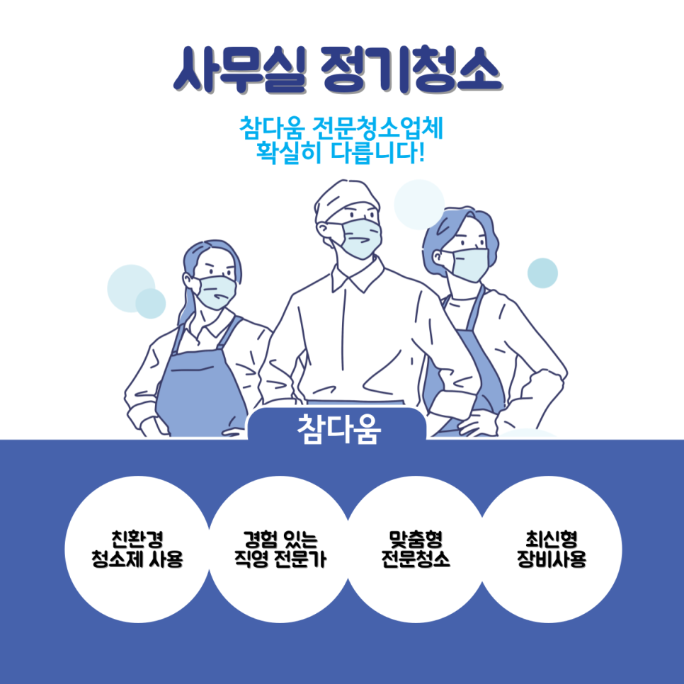 강남구사무실청소 이미지