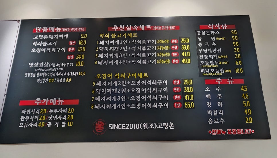 고령촌돼지찌개석쇠불고기 이미지