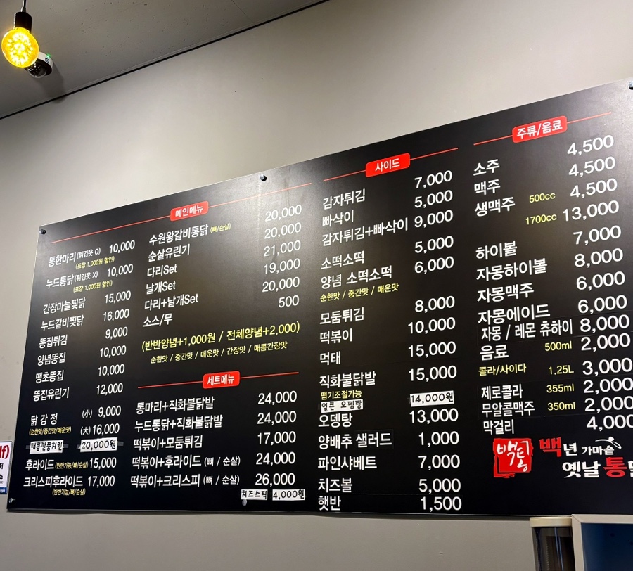 백년가마솥옛날통닭 이미지