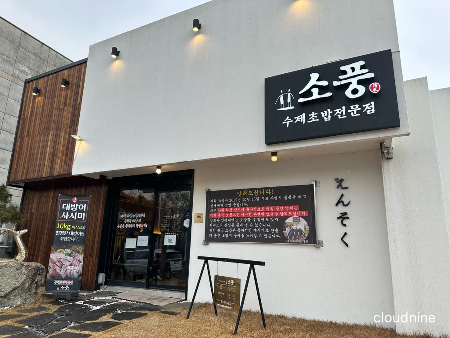 054초밥 이미지