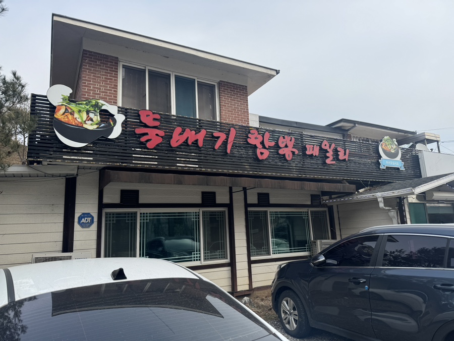 뚝배기짬뽕패밀리 이미지